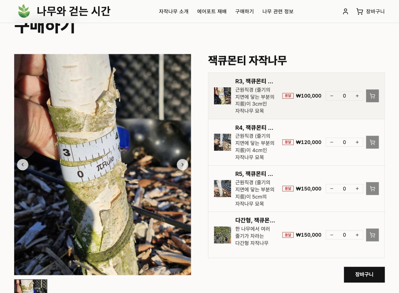 Tree catalog and shop page